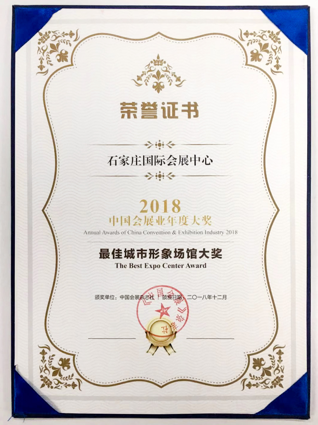 石家庄国际会展中心
